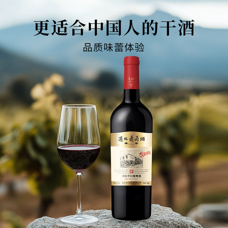 通化干红25年升级12.5度750ml