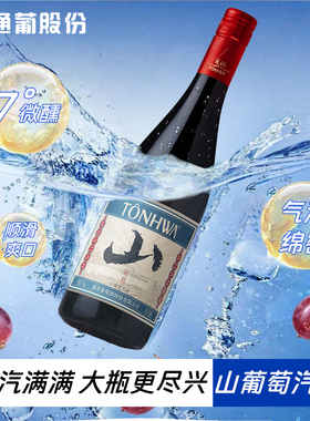 通化山葡萄酒气泡酒 汽泡起泡酒甜型红酒女士微醺 官方正品旗舰店