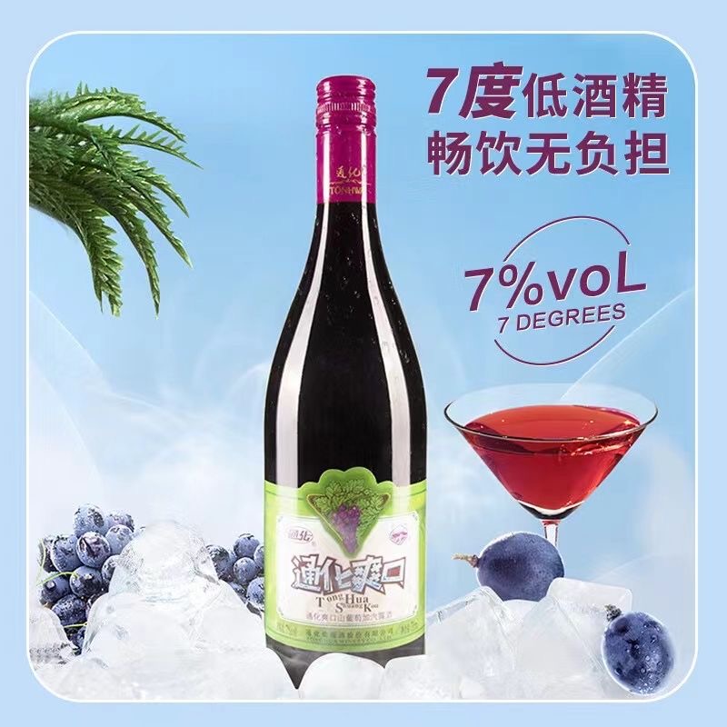 官方正品旗舰店 通化葡萄酒大爽口山葡萄加气泡酒7度起泡酒升级款