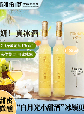 通化山葡萄酒莞妍冰酒甜白甜红冰葡萄甜型礼盒送礼官方正品旗舰店