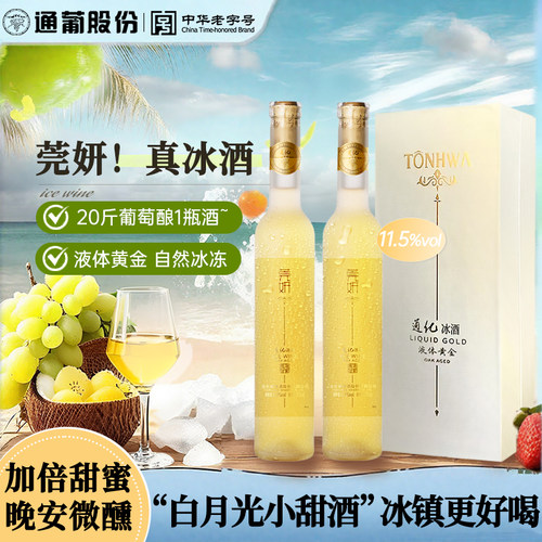 通化莞妍山葡萄酒冰酒375ml/整箱