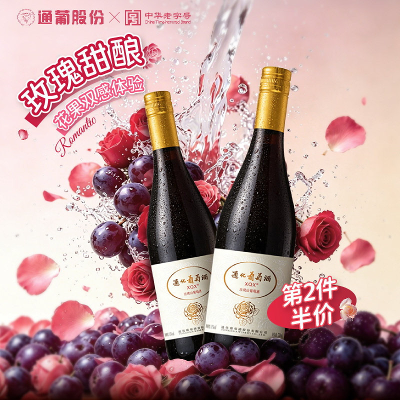 通化小确幸玫瑰山葡萄果酒 露酒11度720ml甜型红酒女士微醺旗舰店