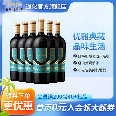 通化梅山升级15度740ml葡萄酒