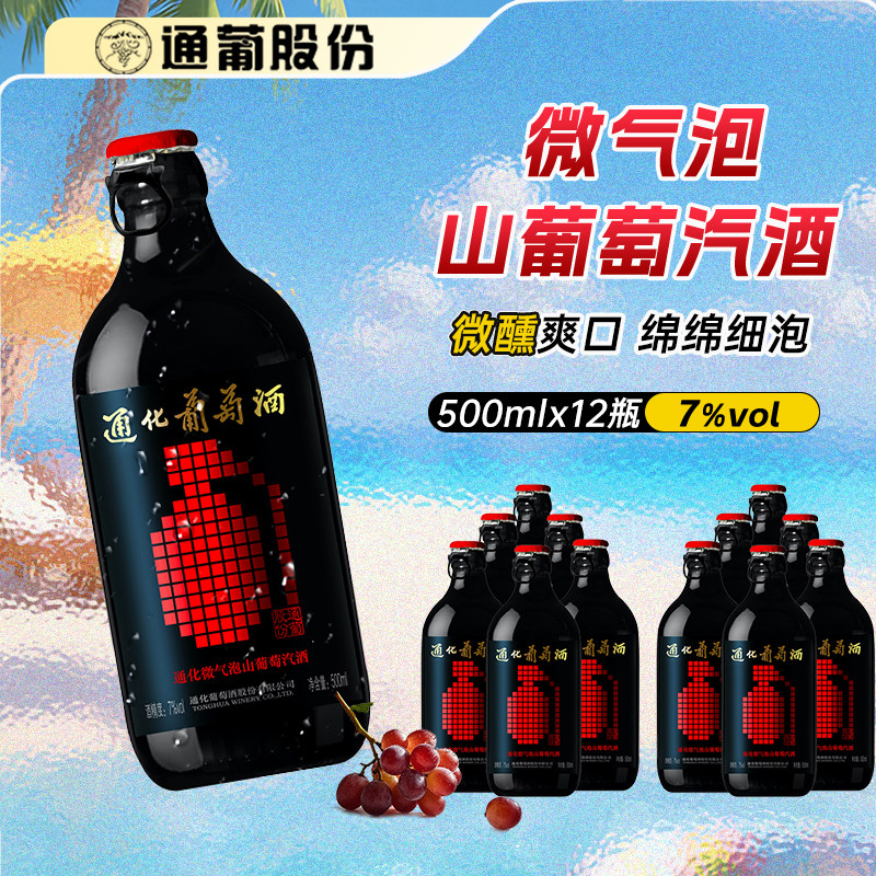 【买一箱送一箱】通化葡萄酒 微气泡酒7度500mL*6瓶 搭配烧烤,酒类,起泡及香槟葡萄酒,淘宝优惠券,粉丝福利购,淘宝优惠卷