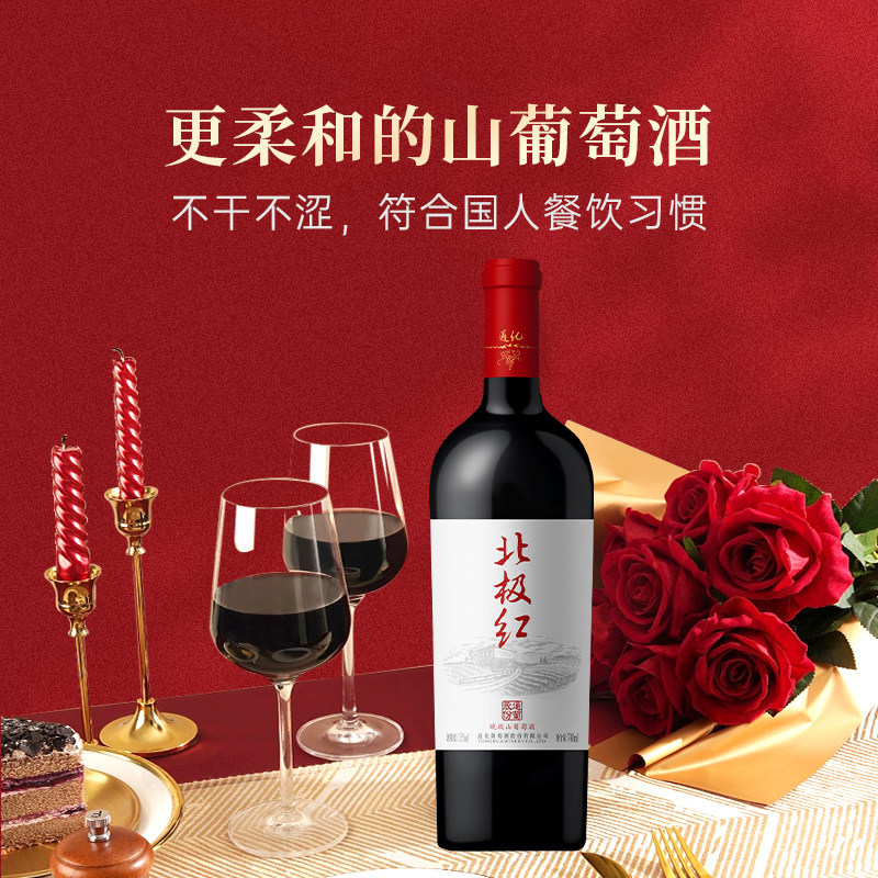官方正品 通化葡萄酒北极红晚收甜红葡萄酒15度740ml热红酒旗舰店,酒类,甜型葡萄酒（含贵腐/冰酒）,淘宝优惠券,粉丝福利购,淘宝优惠卷