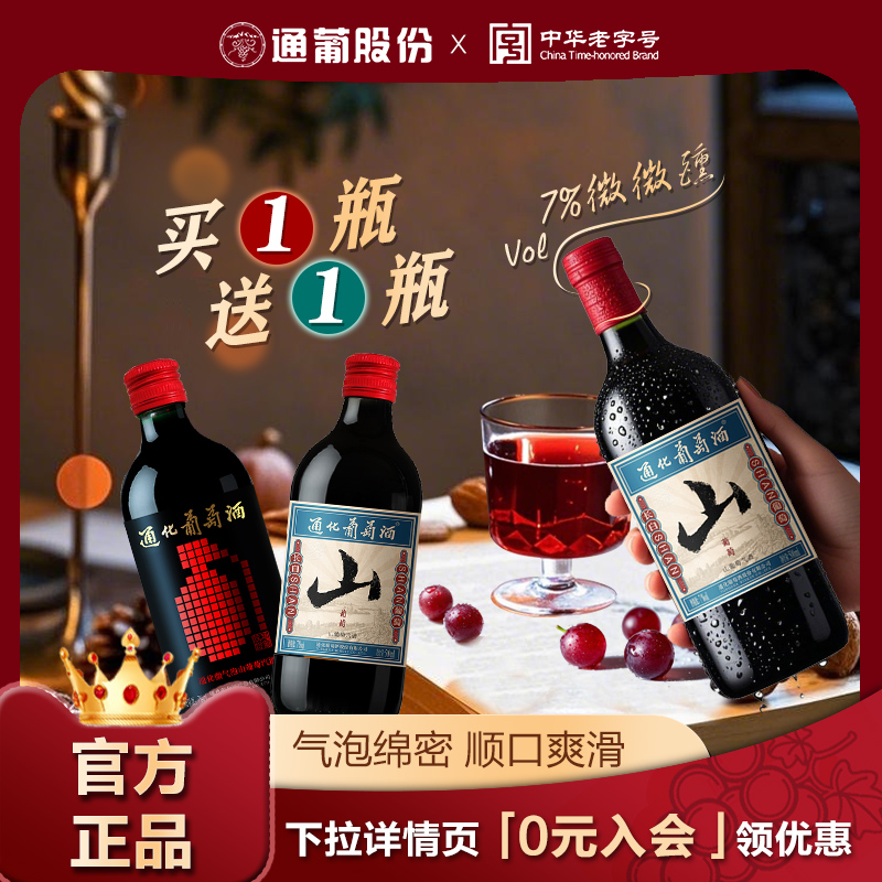 通化山葡萄气泡酒起泡官方旗舰店
