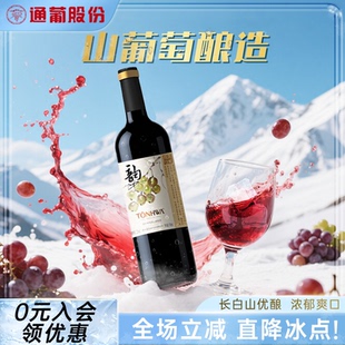 微醺甜红酒官方旗舰店 12%vol甜型山葡萄酒 通化葡萄酒 隆韵740ml