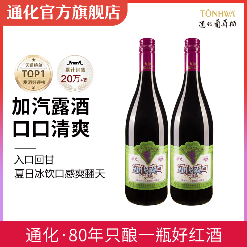 通化葡萄酒 通化爽口山葡萄酒7度甜酒加气露酒加汽葡萄酒官方正品_酒类