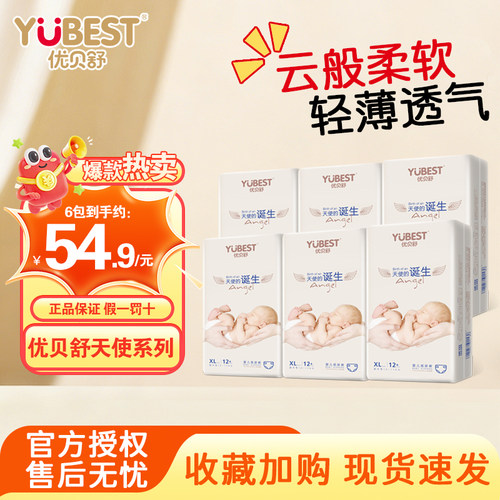 婴儿拉拉裤纸尿裤优贝舒超薄透气