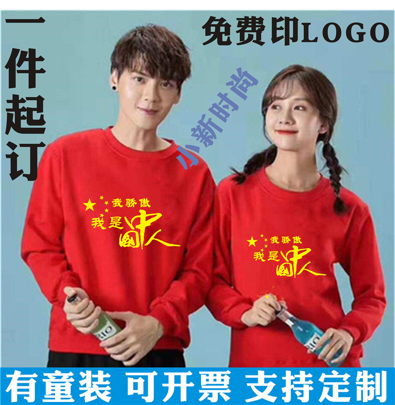 我骄傲我是中国人圆卫宽松爱国文化衫红歌朗诵大合唱表演服装长袖