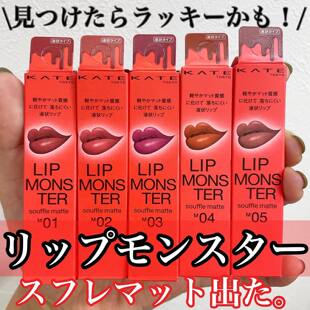 日本kate凯婷怪兽级持色唇膏口红保湿滋润怪物奶茶色05干燥无花果