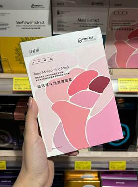 25年新品！提提研台湾采购超活萃玫瑰润泽面膜  极致纤维系列