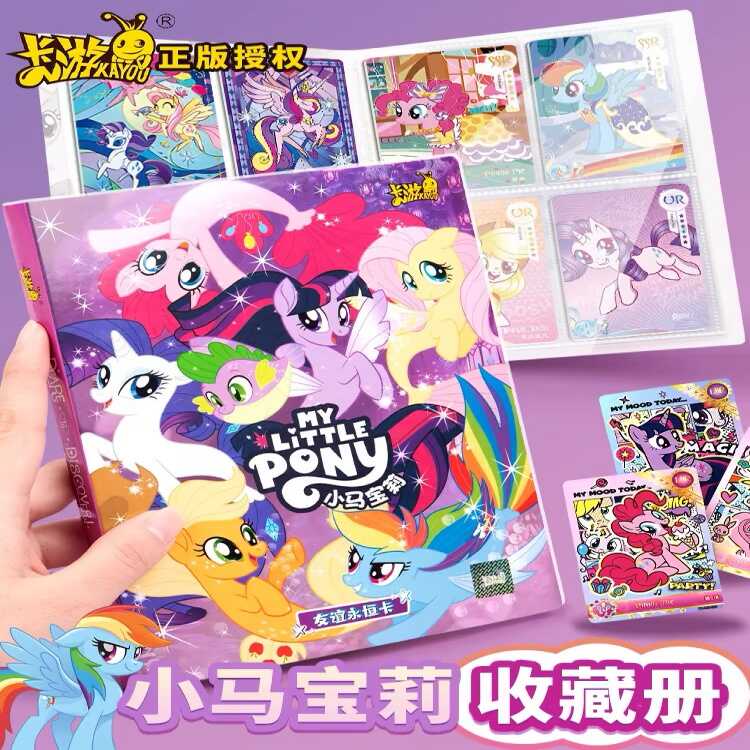 卡游小马宝莉卡册高颜值卡册