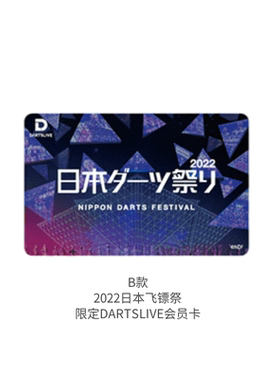 2022日本祭限定飞镖周边 DARTSLIVE会员卡 数据卡 身份卡