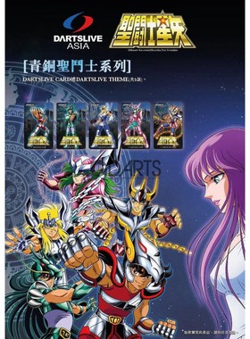 青铜圣斗士 圣斗士星矢系列主题 DARTSLIVE飞镖会员卡 附静态桌布