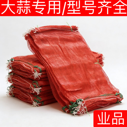 加密结实加厚大蒜网袋
