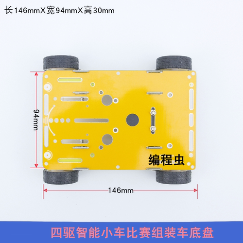四驱智能小车底盘 4轮驱动车架 比赛底盘小号巡线避障机器人diy