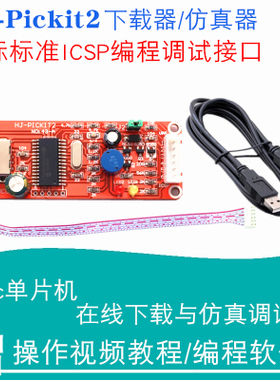 PICKit2烧写器 PIC单片机下载器  16F877A编程仿真器 送资料教程