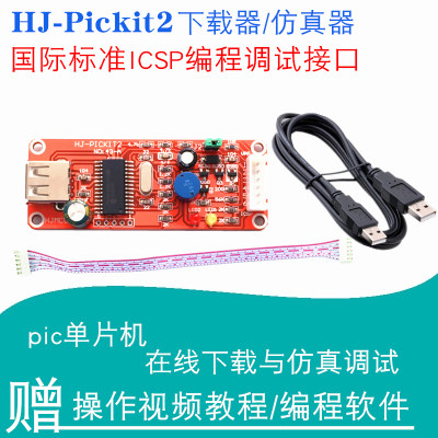 PICKit2烧写器 PIC单片机下载器  16F877A编程仿真器 送资料教程