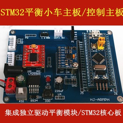 STM32两轮平衡车主板控制器 自平衡小车扩展板驱动板蓝牙遥控主板