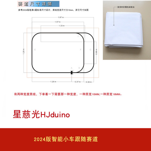 慧净电子电子设计竞赛循迹赛道