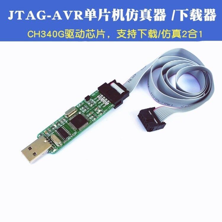 JTAG-ICE AVR单片机仿真器 AVR调试器 下载器-带缓冲电阻 高速