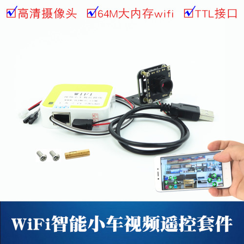 智能小车wifi数传模块视频传输  wifi摄像头模块机器人图传开发