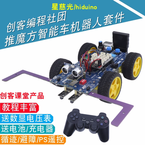 慧净电子Scratch图形编程开发板
