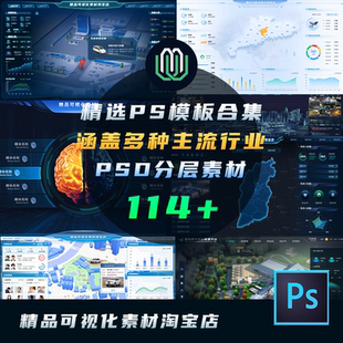数据可视化大屏设计模板科技数字像素分层素材UI界面PSD源文件114