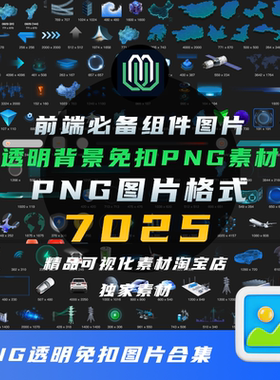 前端bi大屏可视化PNG免扣图库素材边框组件库单个元素透明背景图