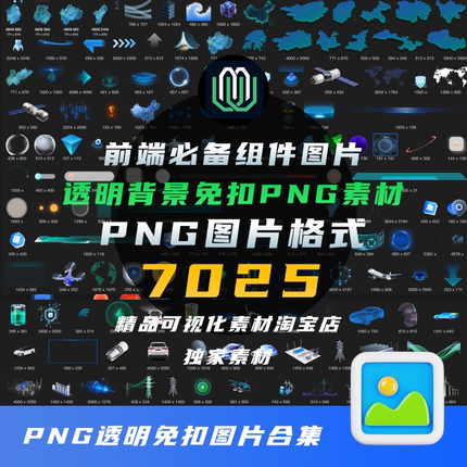 前端bi大屏可视化PNG免扣图库素材边框组件库单个元素透明背景图