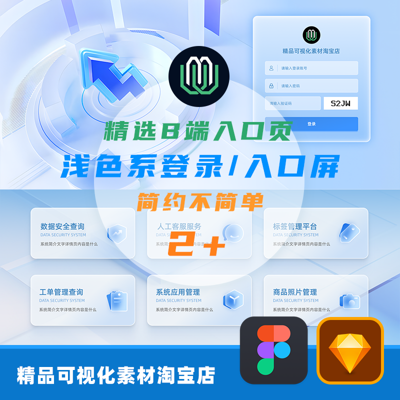 B端浅色系登录页首入口屏功能