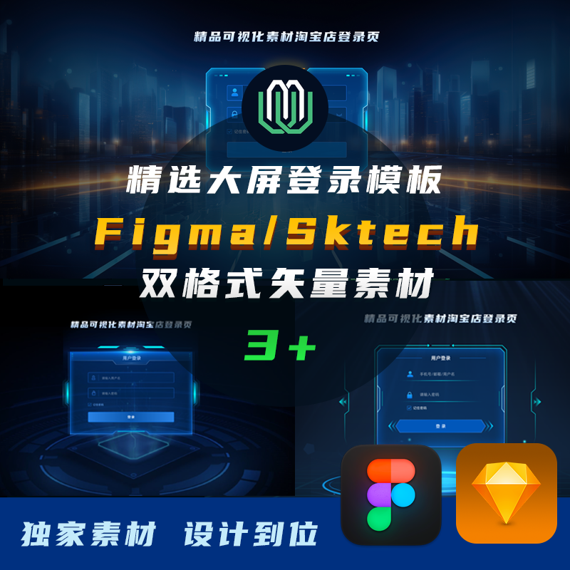 UI大屏可视化深色科技数据登录页