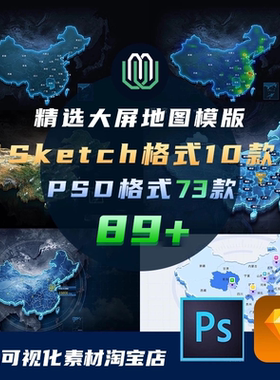 可视化大屏3D立体全国34省地图合集大屏组件PS可编辑分层素材89+
