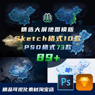 可视化大屏3D立体全国34省地图合集大屏组件PS可编辑分层素材89+
