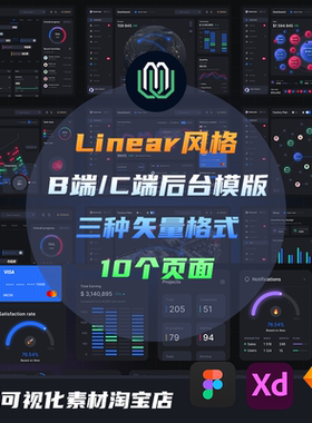 B端C端Linear风格后台端大屏深色暗黑配色sketch fimga xd模板