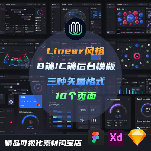 B端C端Linear风格后台端大屏深色暗黑配色sketch fimga xd模板