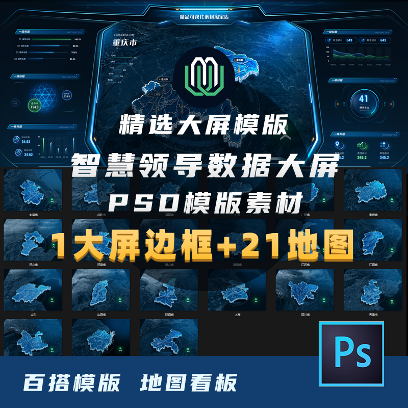 B端可视化大屏省份大屏