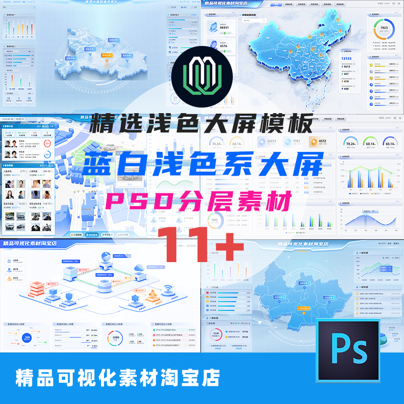 浅色数据可视化大屏数据监控