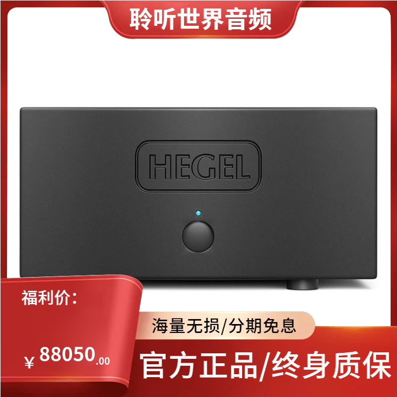 挪威黑格尔HEGELH30后级功放