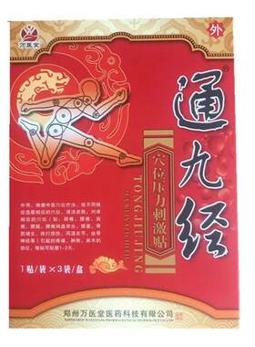 通九经贴膏10盒包邮四肢关节疼痛
