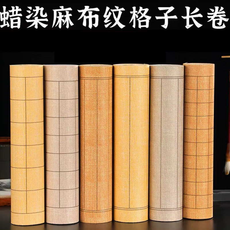 复古加厚纹理蜡染方格竖格长卷纸半生半熟毛笔字书法创作专用宣纸,文具电教/文化用品/商务用品,宣纸,淘宝优惠券,粉丝福利购,淘宝优惠卷