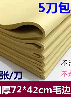 无格毛边纸 批发包邮 72*42cm机制无格毛边纸半生半熟 书法练习纸
