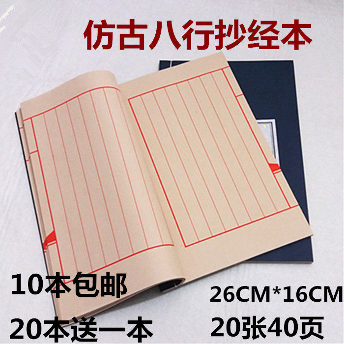 宣纸手工线装本仿古红八行十行空白门框方格印谱家谱小楷手抄经书