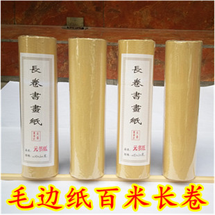 毛边纸批发 毛笔字练习纸35/50/70/100米元书纸长卷 包邮