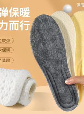 加绒较厚保暖男女保暖运动鞋垫