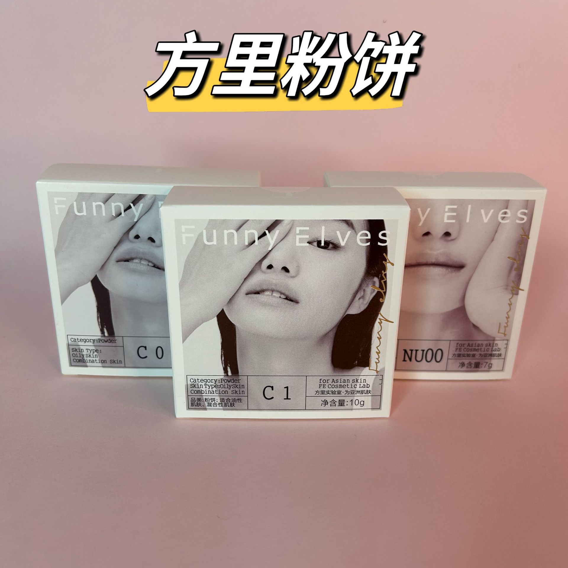 恒芳中国新款粉饼遮瑕中国恒