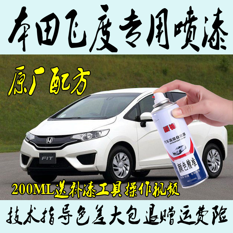 Honda Flying degree automobile Dedicated Aerosol  Metallic paint Rust silvery Taffeta White Yellow blue Ruiliin the Car/Articles/Fitting/Refit , Auto Beauty/Maintenance/Service , Auto Beauty paint/Membrane/Wax Tools , Up paint pen  category - from Buy2taobao.com to provide professional Taobao agent buy service