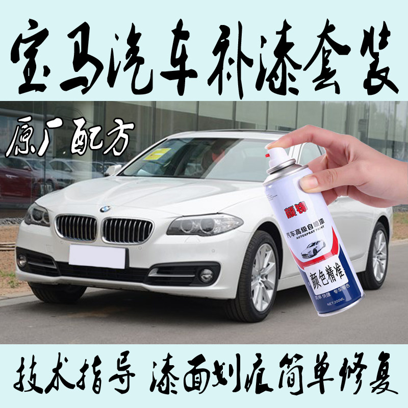 寶馬X1X3寶馬3系5系專用補漆筆防鏽自噴漆金屬漆哈瓦那灰雪山白色在類目 汽車/用品/配件/改裝, 汽車美容/保養/維修, 汽車美容漆/膜/蠟工具, 補漆筆中 - 來自Buy2taobao.com提供專業的淘寶代購服務