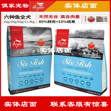 偶家实体店加拿大orijen渴望六狗粮1